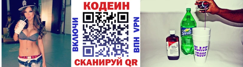 Codein напиток Lean (лин)  KRAKEN зеркало  Купино  наркота 